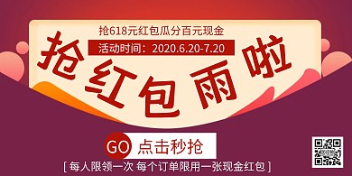 簡(jiǎn)約紫色紅包雨橫版海報(bào)