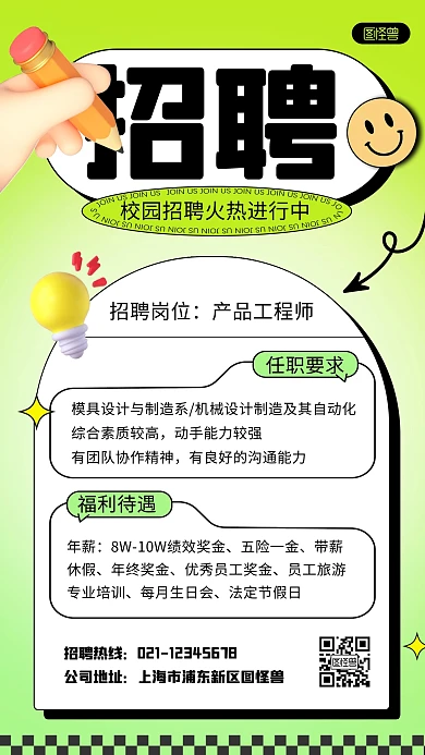 渐变几何校园招聘宣传创意手机海报