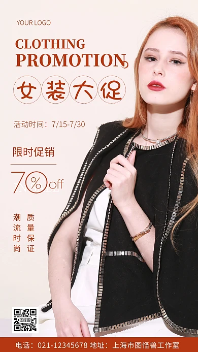 摄影图女装大促棕色简约风手机海报