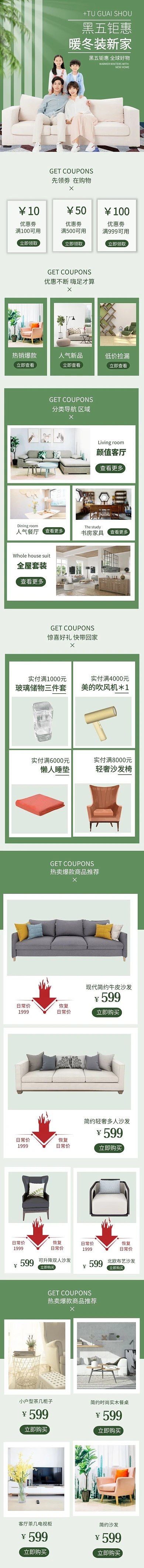 黑色星期五活动家具店铺绿色手机端首页
