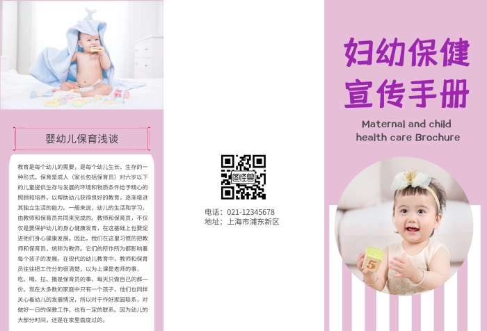 2020婦幼保健健康知識(shí)宣傳三折頁(yè)