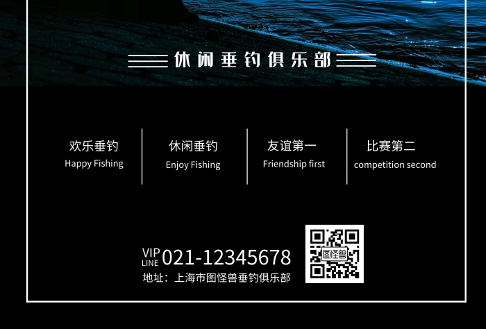 漁文化休閑垂釣俱樂部藍色宣傳海報