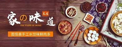 手工水饺简约餐饮美食美团外卖店招