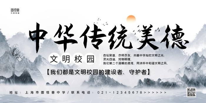 黑色水墨風(fēng)中學(xué)學(xué)校展板校園文化