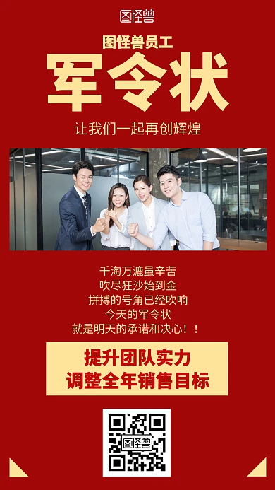 简约员工军令状签名海报