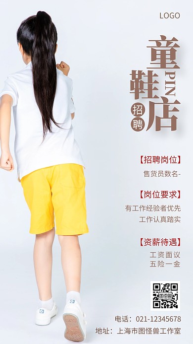 攝影圖童鞋店招聘棕色簡(jiǎn)約風(fēng)手機(jī)海報(bào)
