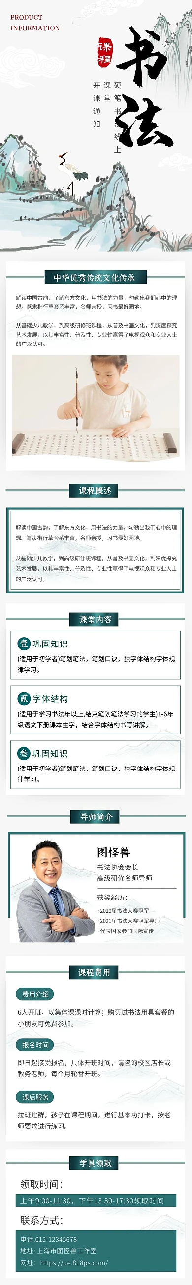 书法课中国风大气绿色教育培训详情页