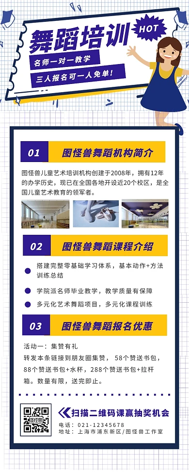 蓝色简约卡通风拉丁舞海报长图营销长图