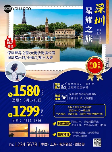 深圳旅游出行指南套餐路线简约印刷海报