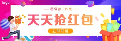 红紫渐变色圆圈天天抢红包banner