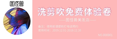 洗剪吹体验卷粉色简约代金券