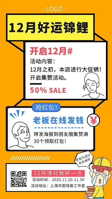 12月你好集赞转发活动促销简约集赞海报