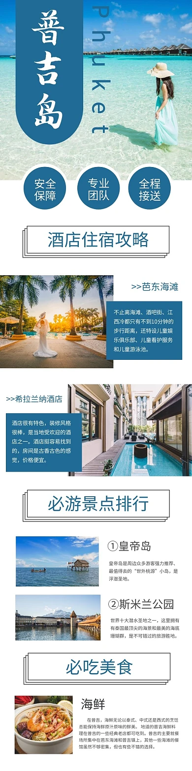 电商淘宝普吉岛酒店旅游通用详情页
