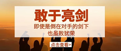 亮剑精神手绘卡通黄色公众号封面首页