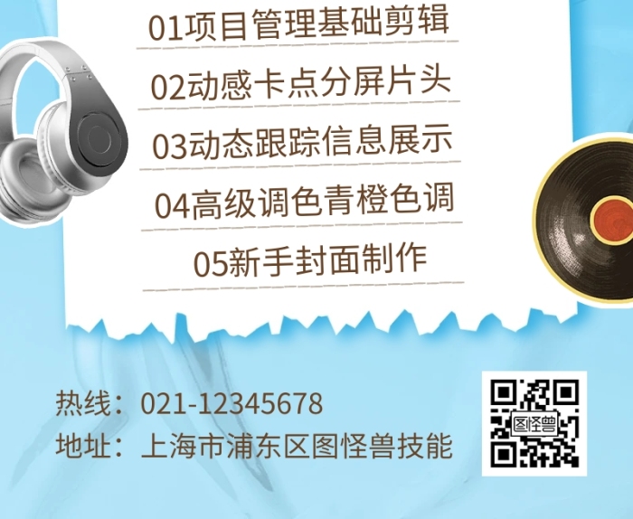 剪輯課程技能培訓(xùn)課程招生宣傳拼貼營(yíng)銷長(zhǎng)圖