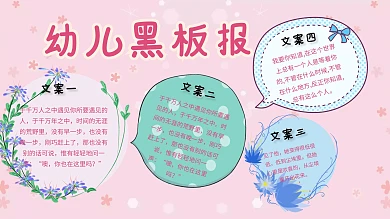 幼儿黑板报卡通手抄报