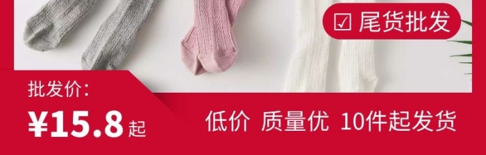 夜市地?cái)們和B褲襪甩賣活動(dòng)主圖圖標(biāo)