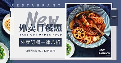 简约蓝色外卖订餐促销banner
