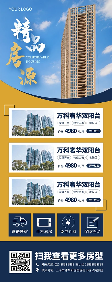 公寓住房出租宣传易拉宝