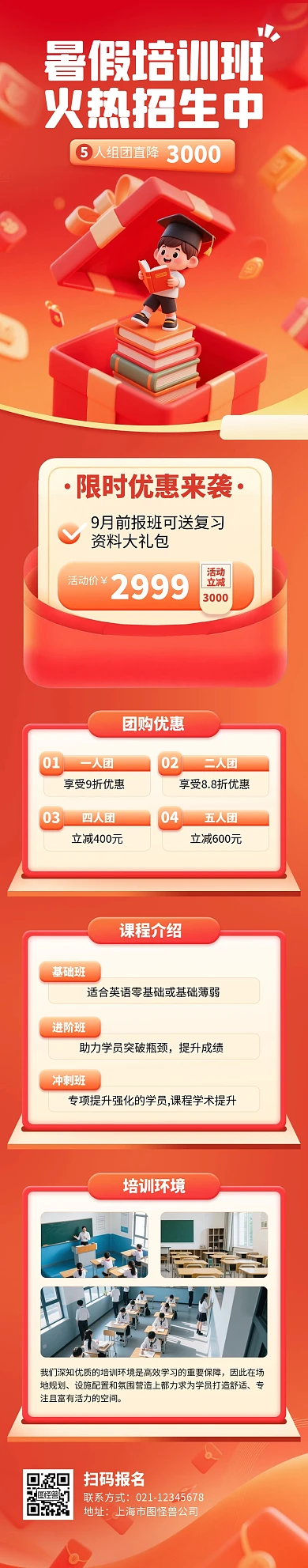 暑假班招生红色创意公众号文章长图