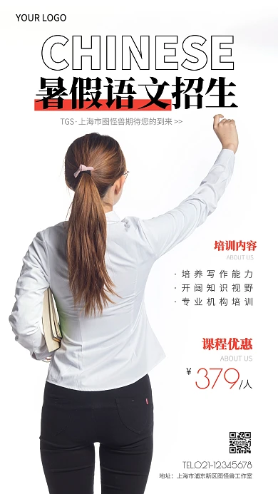 暑假语文招生创意风摄影图海报