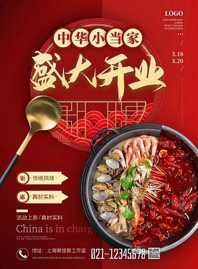 中华小当家盛大开业摄影风竖版海报