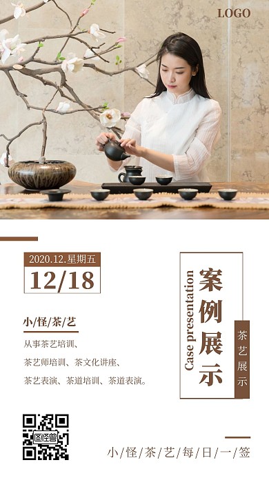 案例展示配圖茶藝表演介紹簡約日簽設計