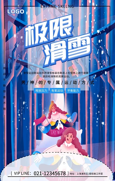 3D立体字极限滑雪海报