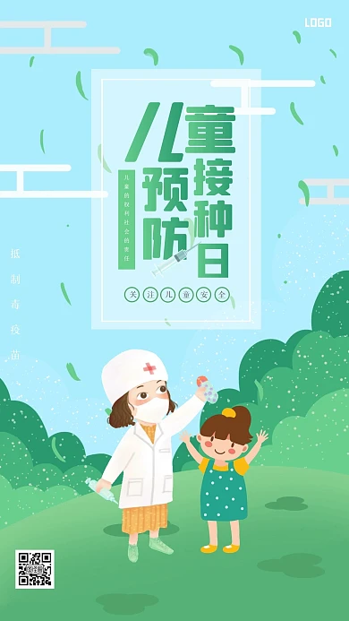 清新全国儿童预防接种宣传日手机海报