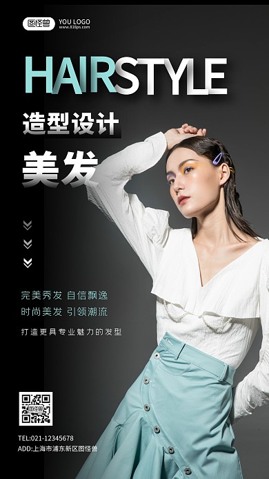 雜志風(fēng)灰色美發(fā)造型設(shè)計人物模特攝影圖海報
