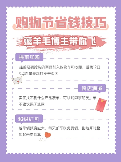 省钱购物节攻略技巧小红书封面