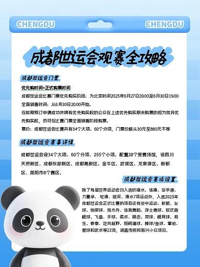 简约成都世运会赛事看点小红书封面