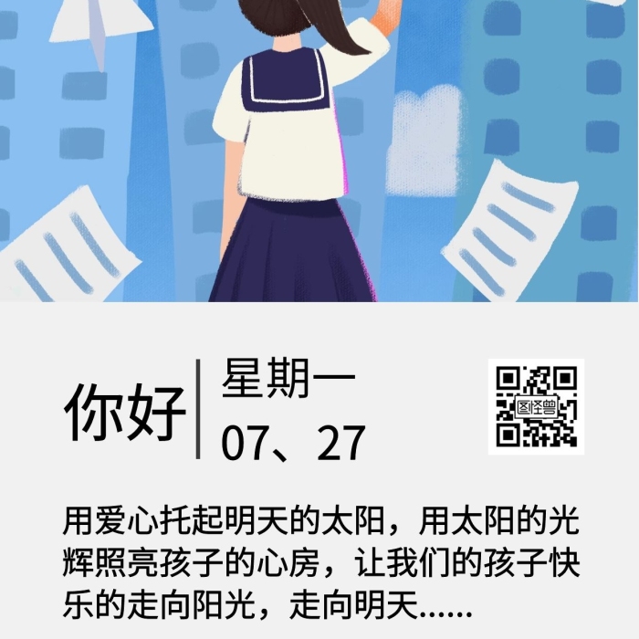 早教婴幼园人物插画大气日签