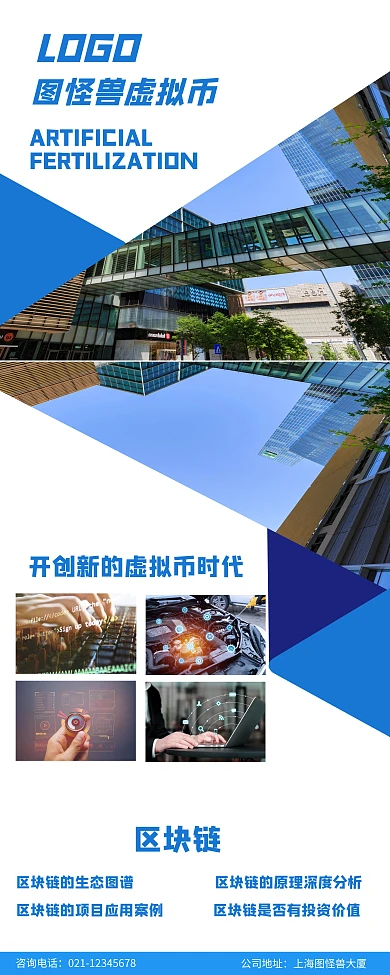 蓝色科技虚拟币易拉宝