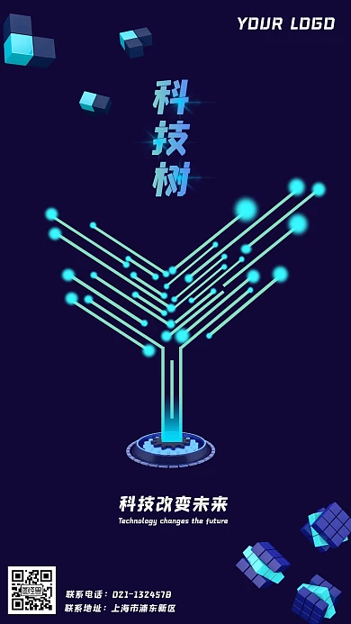 科技深蓝科技科技树手机海报