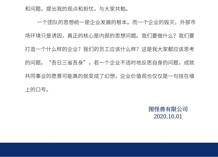 公司企業(yè)致全體員工的一封信信紙