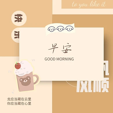 创意拼接早安问候