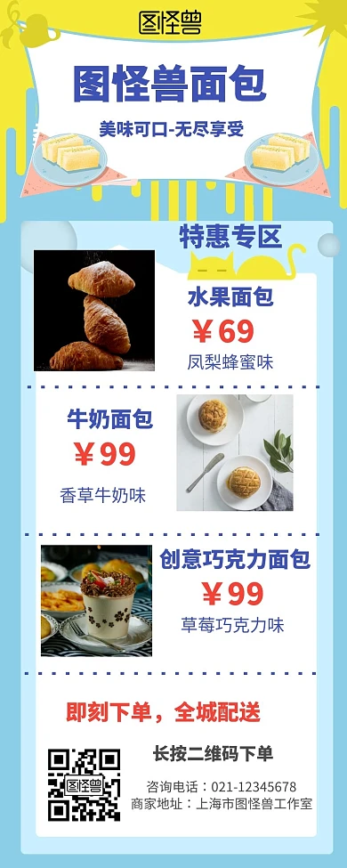 2020创意蓝色面包长图价格表	