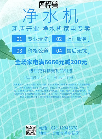 凈水機(jī)宣傳單頁(yè)藍(lán)色