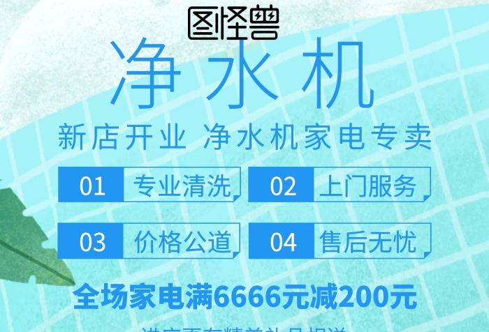 凈水機宣傳單頁藍色