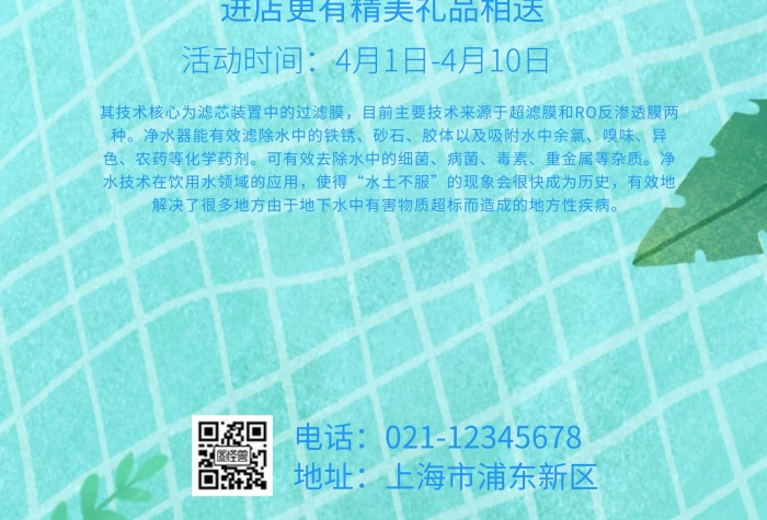凈水機宣傳單頁藍色