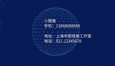 名片  蓝色背景 科技感  