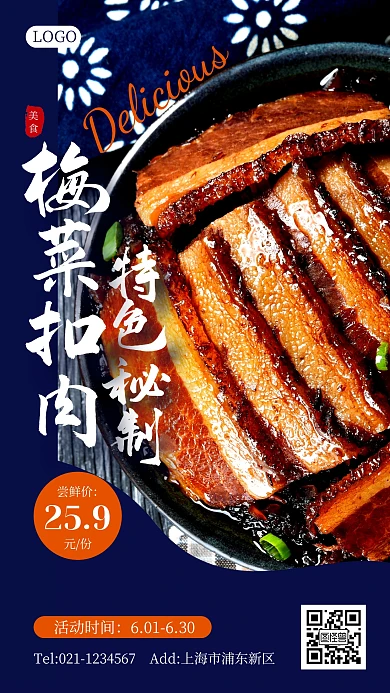 复古风梅菜扣肉美食优惠活动手机海报