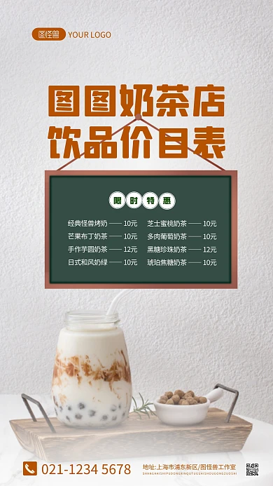 简约大气创意奶茶店价目表摄影图海报