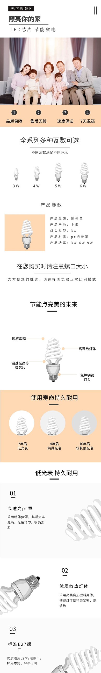 節(jié)能燈泡產(chǎn)品詳情頁(yè)