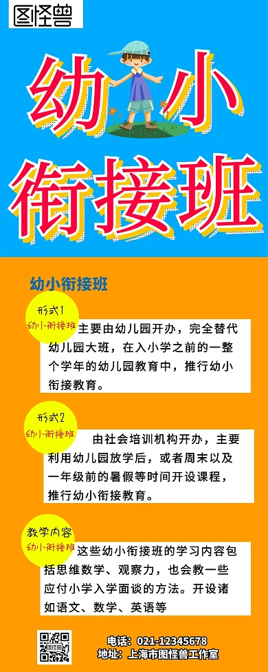 幼小衔接宣传营销长图 