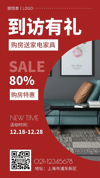  到访即有礼购房送家电红色手机营销海报