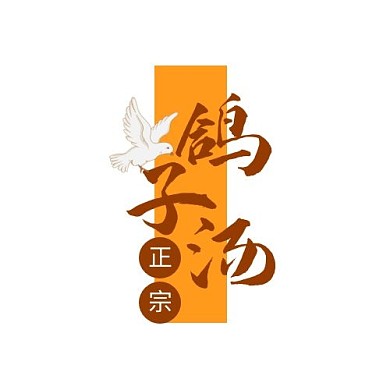 鴿子湯餐飲logo