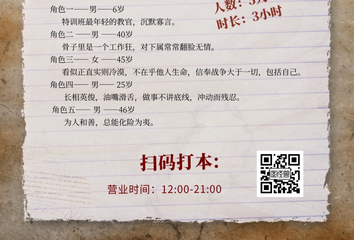 桌游劇本殺懸疑推理復(fù)古質(zhì)感印刷海報(bào)