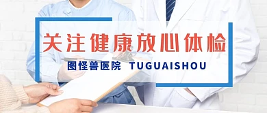 放心体检医生白色公众号首图